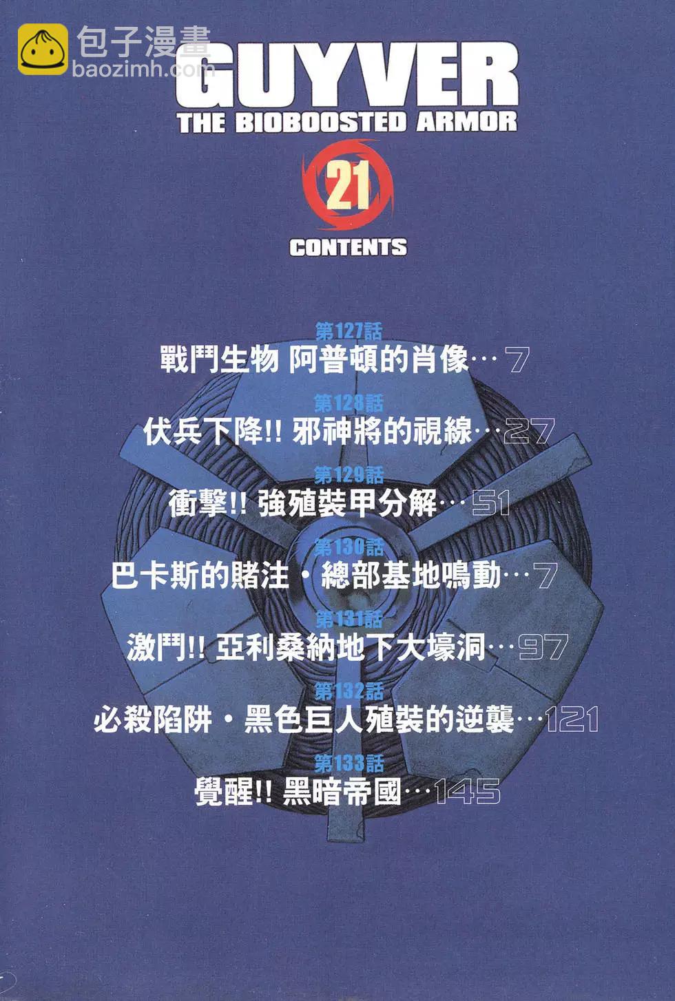 🍛强殖装甲GUYVER 第21卷 第4页
