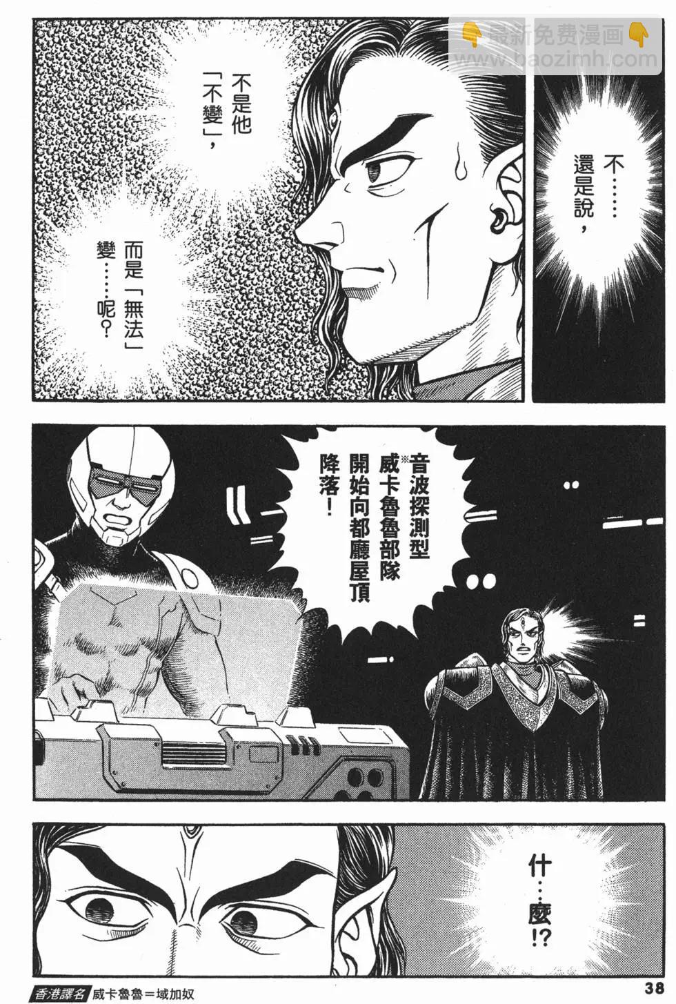 🍛强殖装甲GUYVER 第21卷 第41页