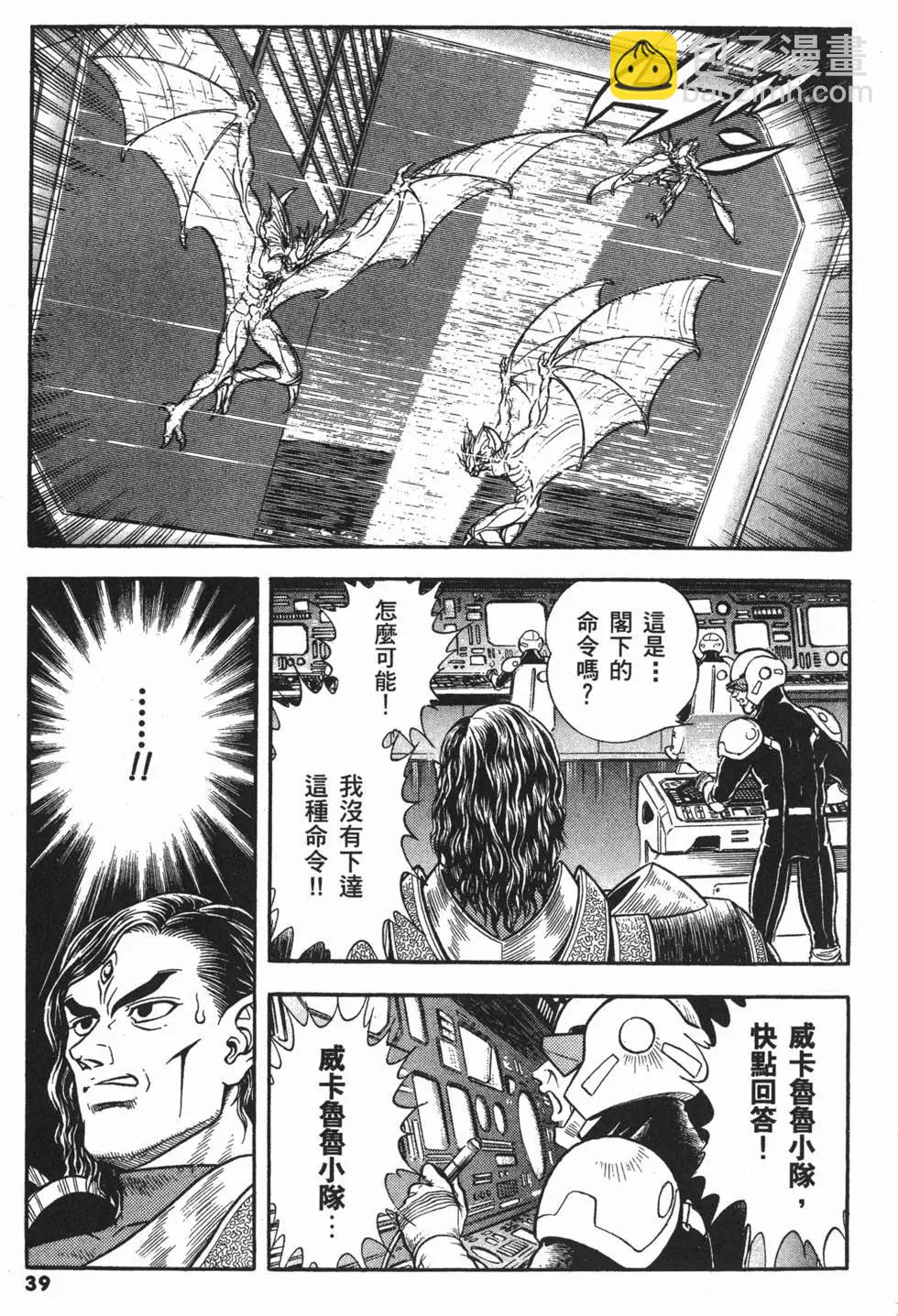 🍛强殖装甲GUYVER 第21卷 第42页