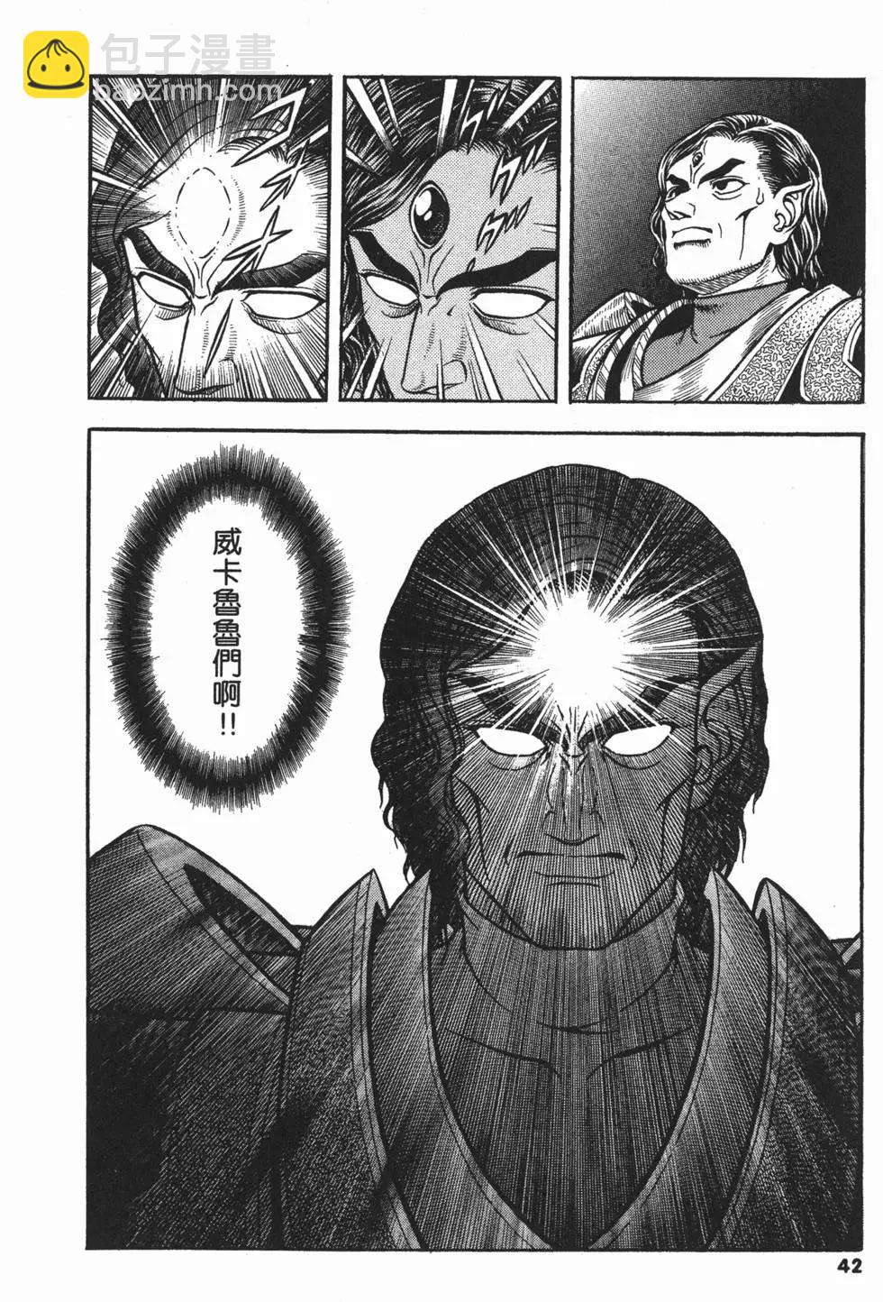 🍛强殖装甲GUYVER 第21卷 第45页