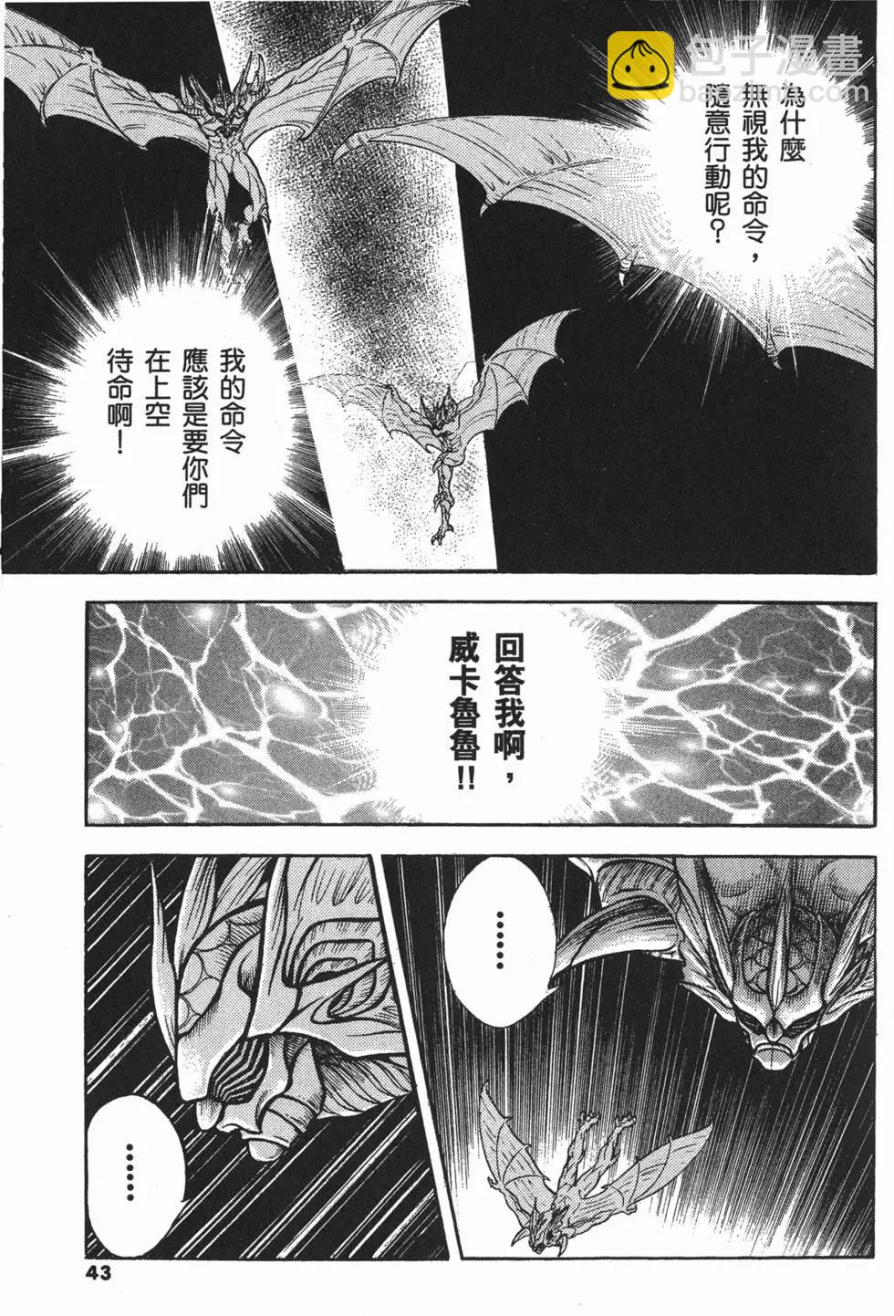 🍛强殖装甲GUYVER 第21卷 第46页