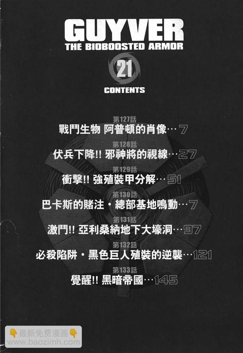 🍛强殖装甲GUYVER 第21卷 第5页