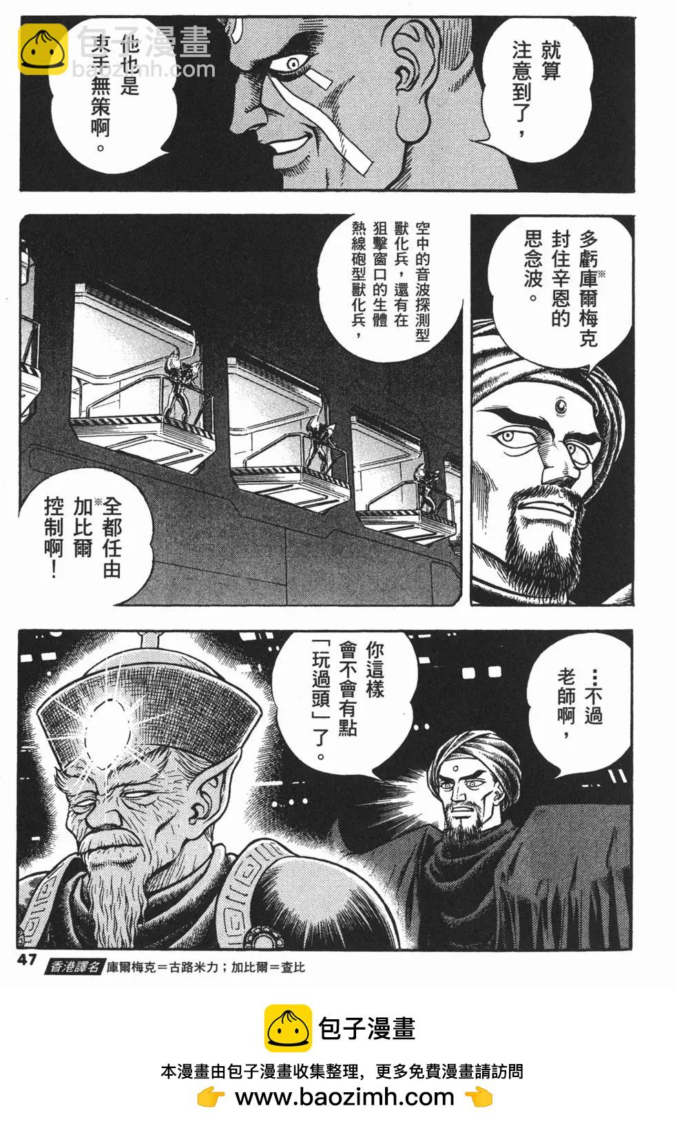 🍛强殖装甲GUYVER 第21卷 第50页