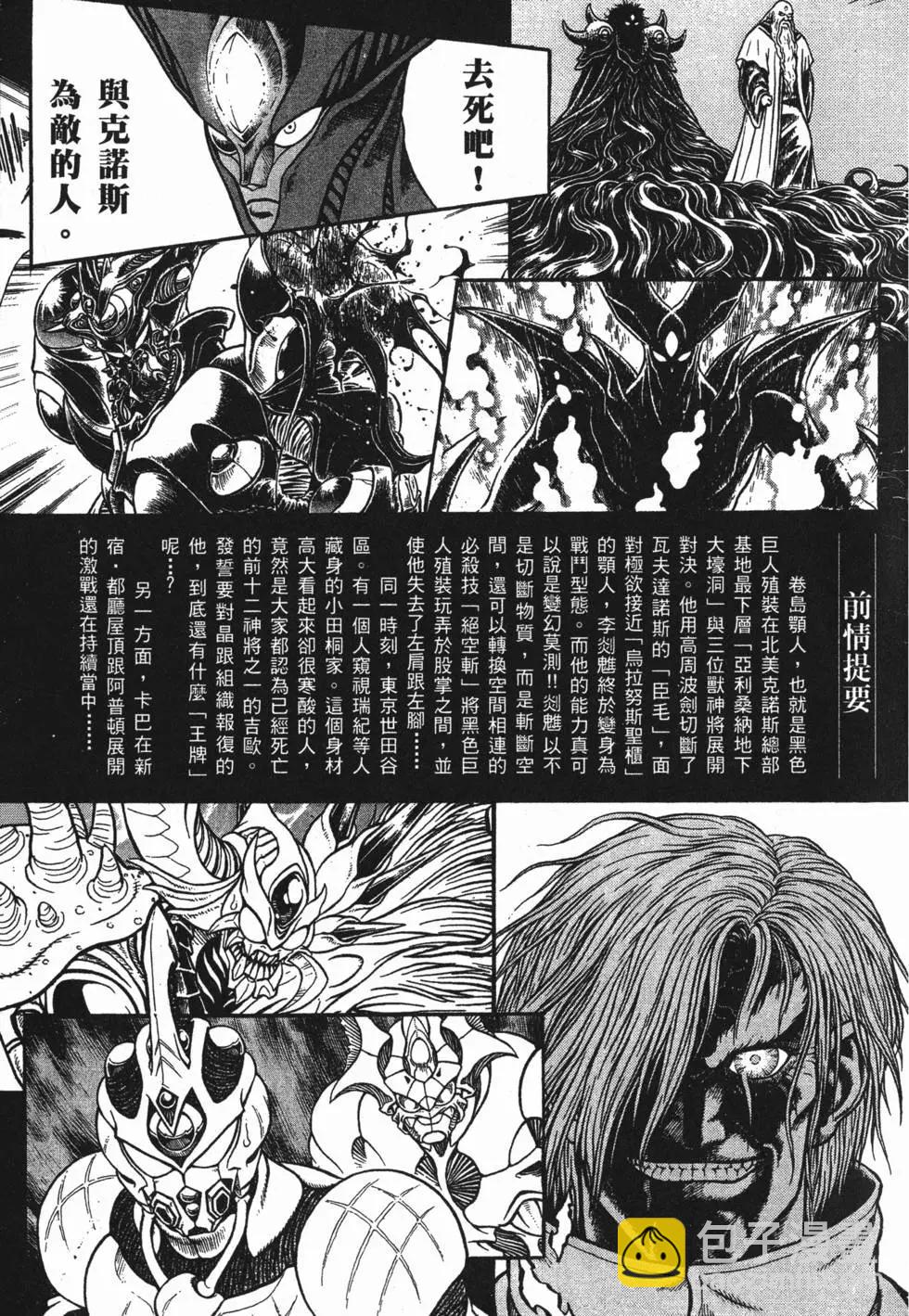 🍛强殖装甲GUYVER 第21卷 第6页