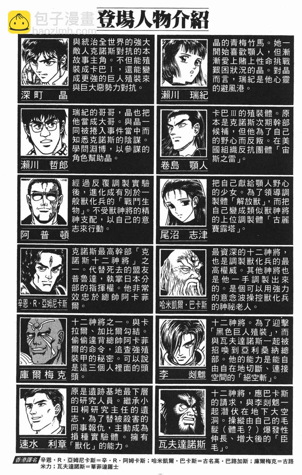 🍛强殖装甲GUYVER 第21卷 第7页