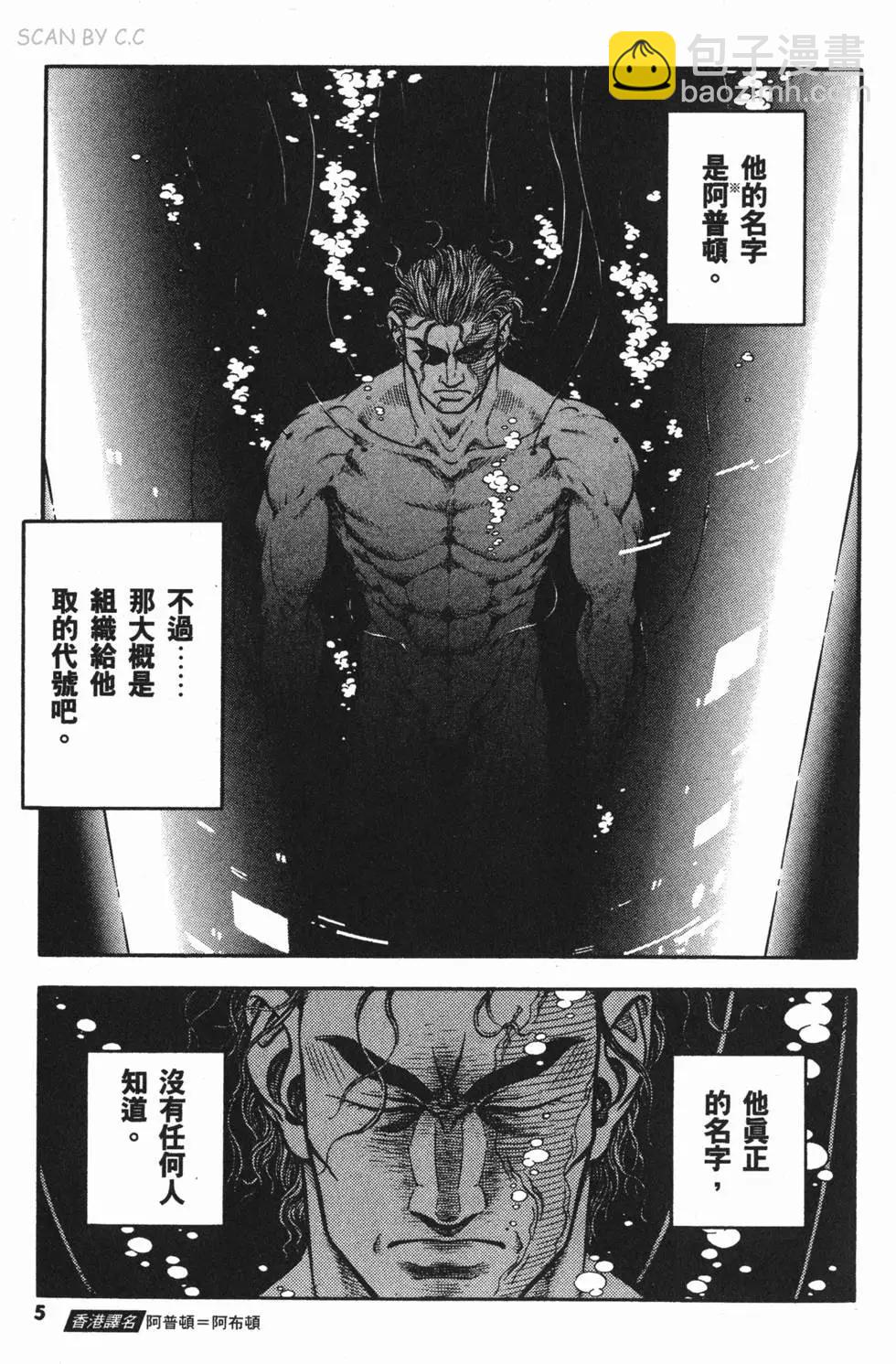 🍛强殖装甲GUYVER 第21卷 第8页