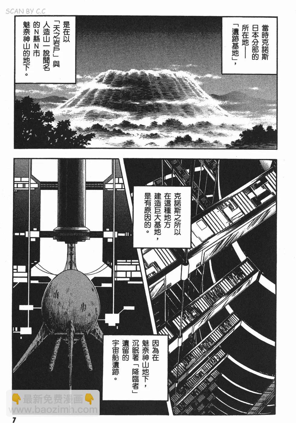 🍛强殖装甲GUYVER 第23卷 第10页