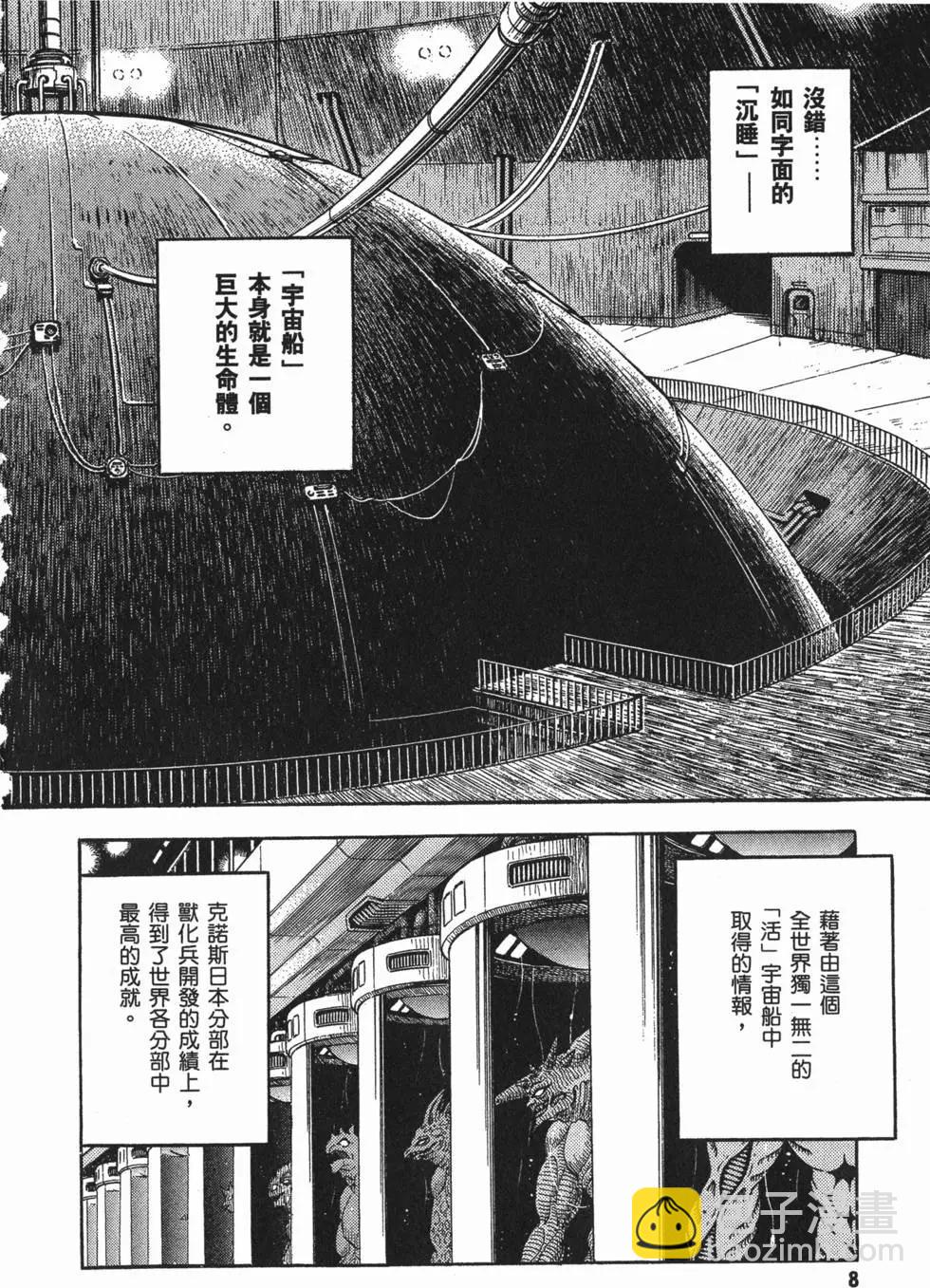 🍛强殖装甲GUYVER 第23卷 第11页