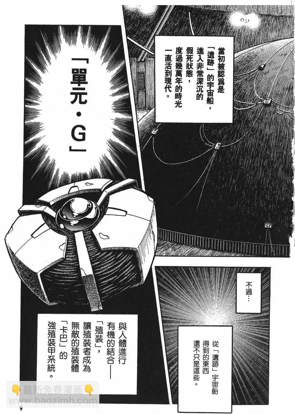 🍛强殖装甲GUYVER 第23卷 第12页