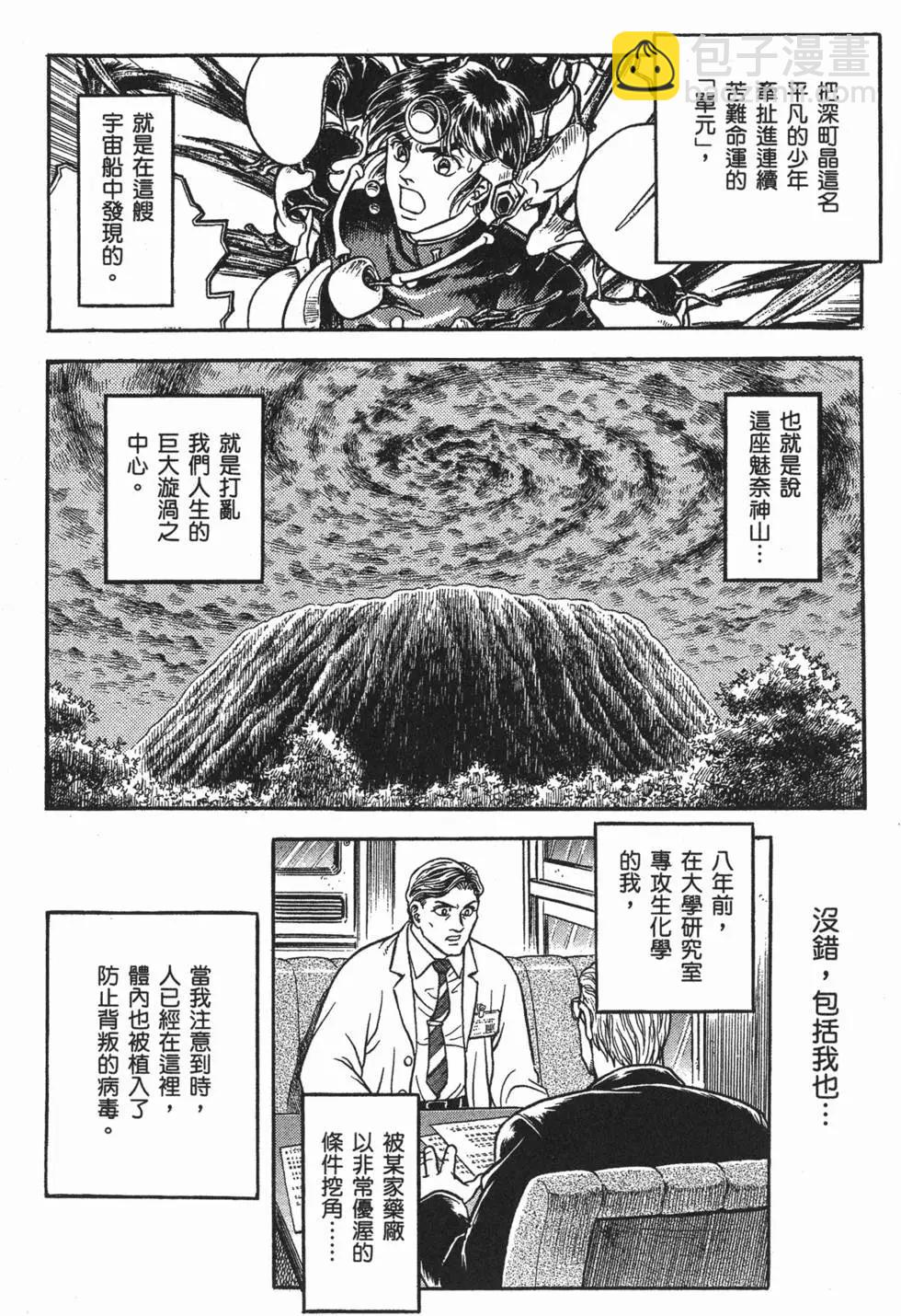 🍛强殖装甲GUYVER 第23卷 第13页