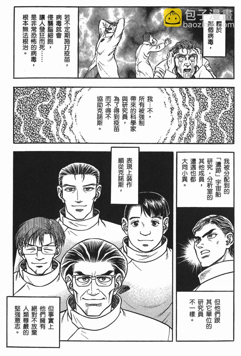 🍛强殖装甲GUYVER 第23卷 第14页