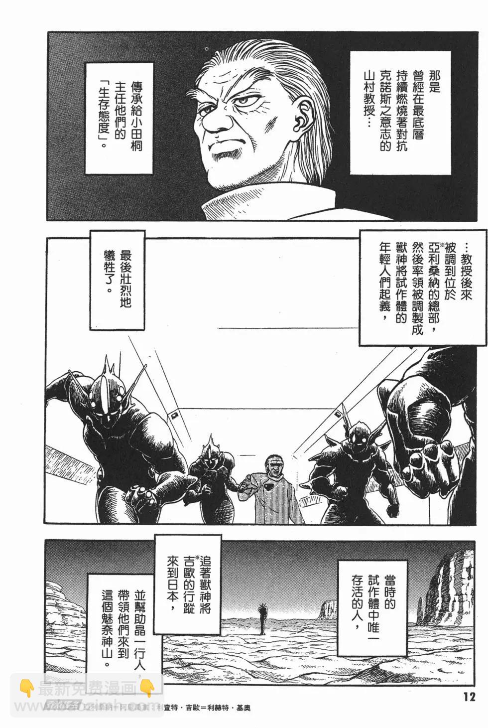 🍛强殖装甲GUYVER 第23卷 第15页