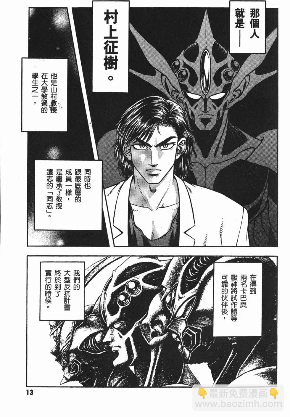 🍛强殖装甲GUYVER 第23卷 第16页