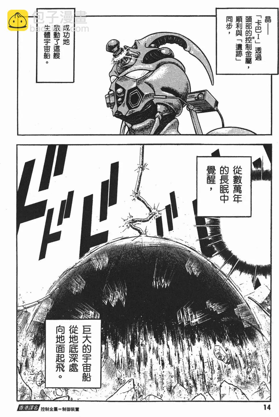 🍛强殖装甲GUYVER 第23卷 第17页