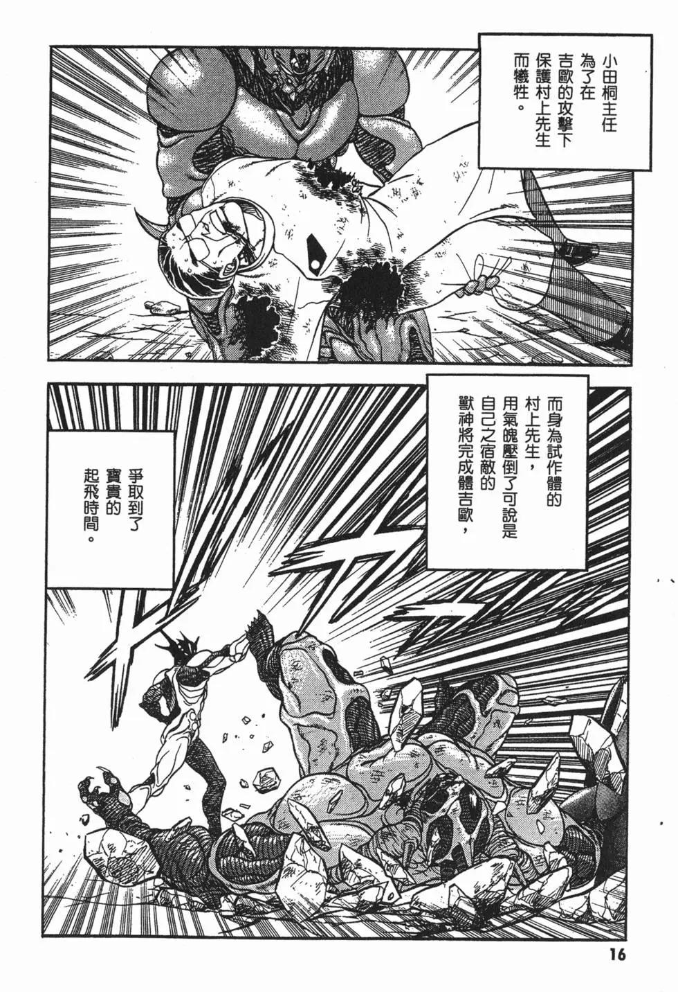 🍛强殖装甲GUYVER 第23卷 第19页