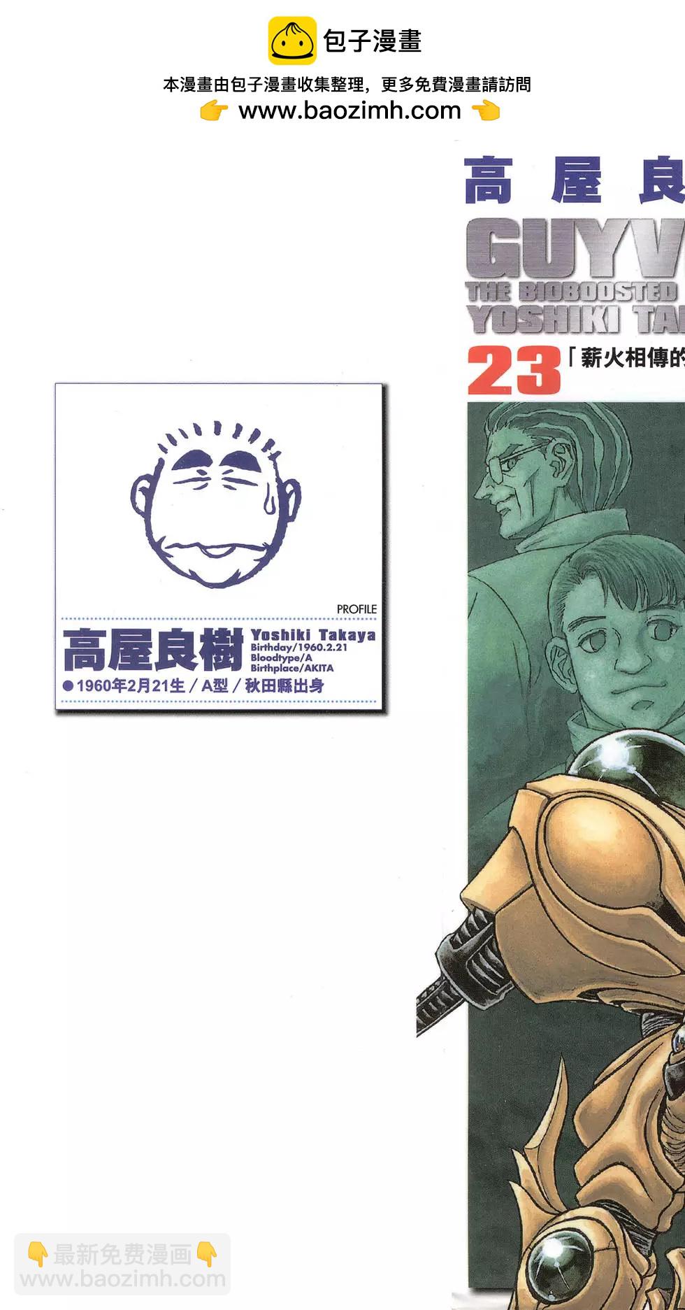 🍛强殖装甲GUYVER 第23卷 第2页