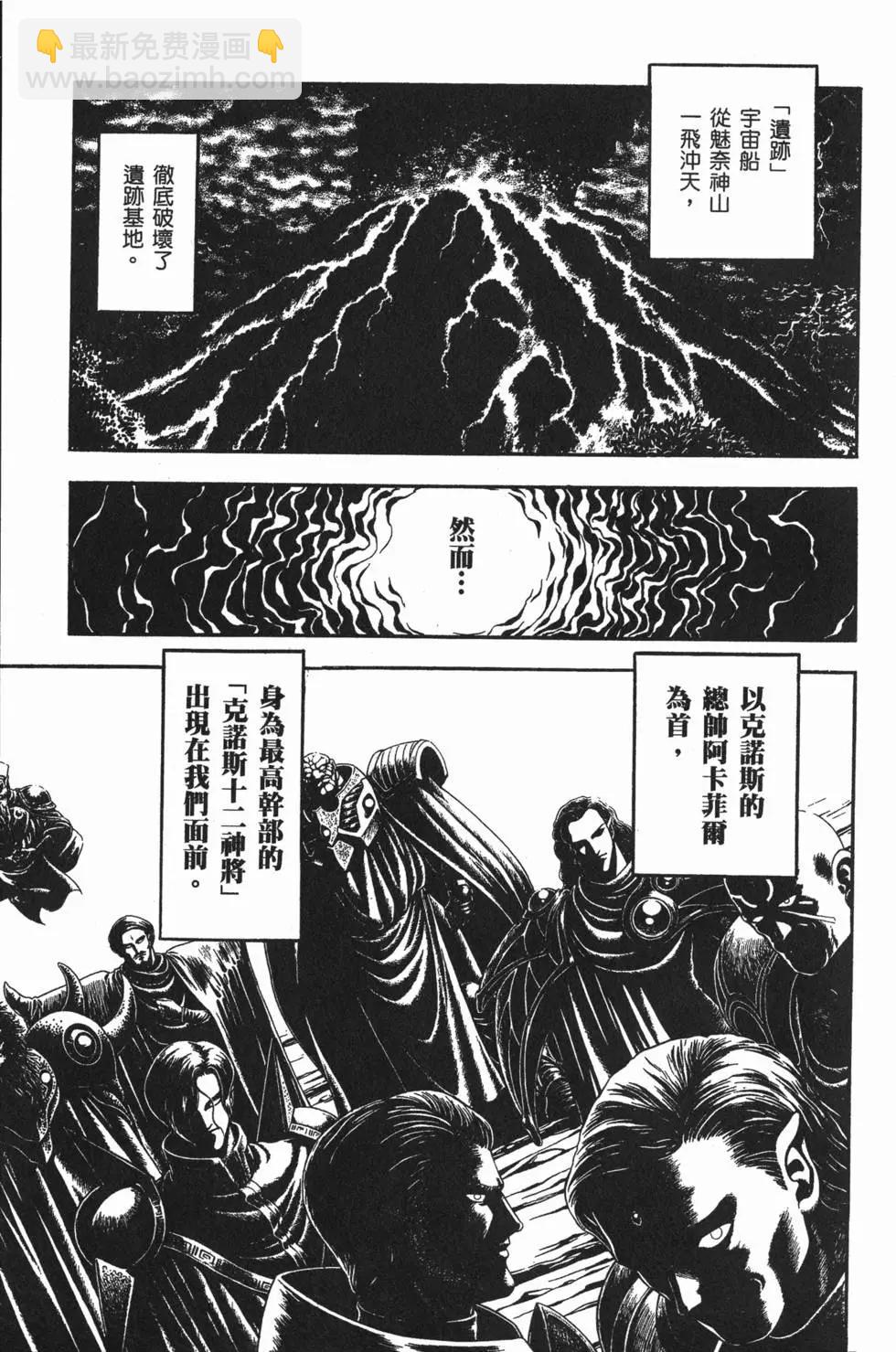 🍛强殖装甲GUYVER 第23卷 第20页