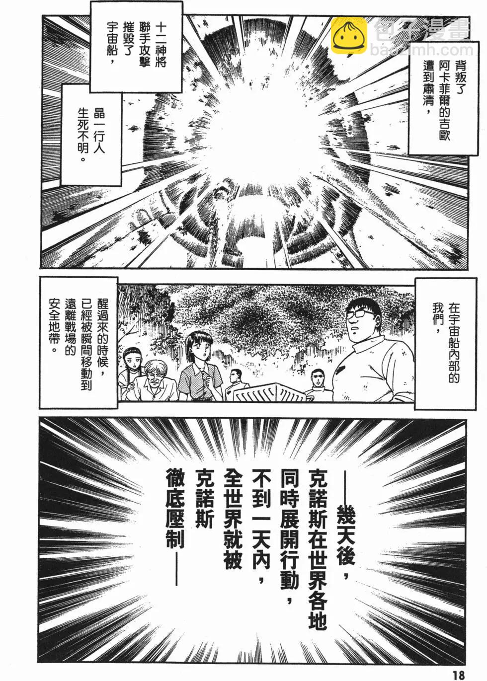 🍛强殖装甲GUYVER 第23卷 第21页