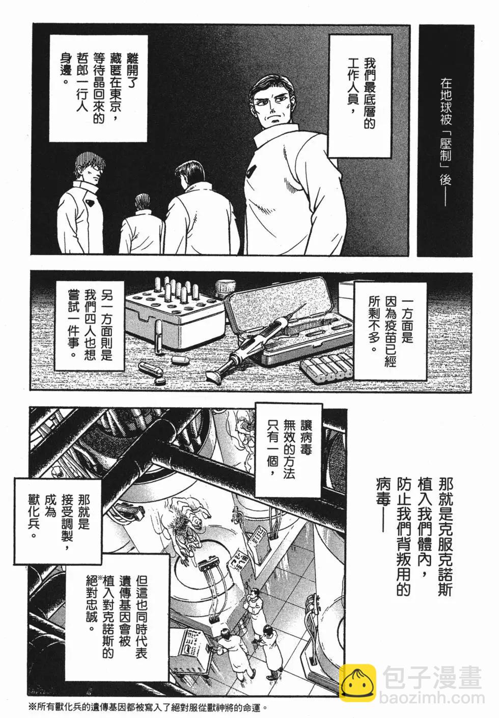 🍛强殖装甲GUYVER 第23卷 第22页