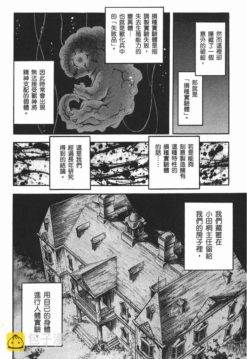 🍛强殖装甲GUYVER 第23卷 第23页