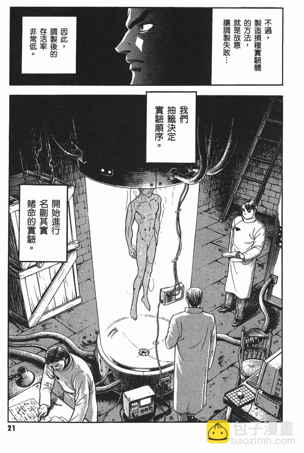 🍛强殖装甲GUYVER 第23卷 第24页