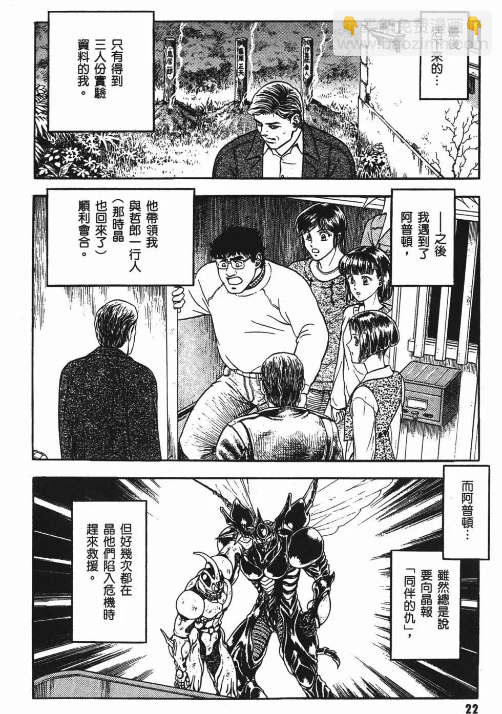 🍛强殖装甲GUYVER 第23卷 第25页
