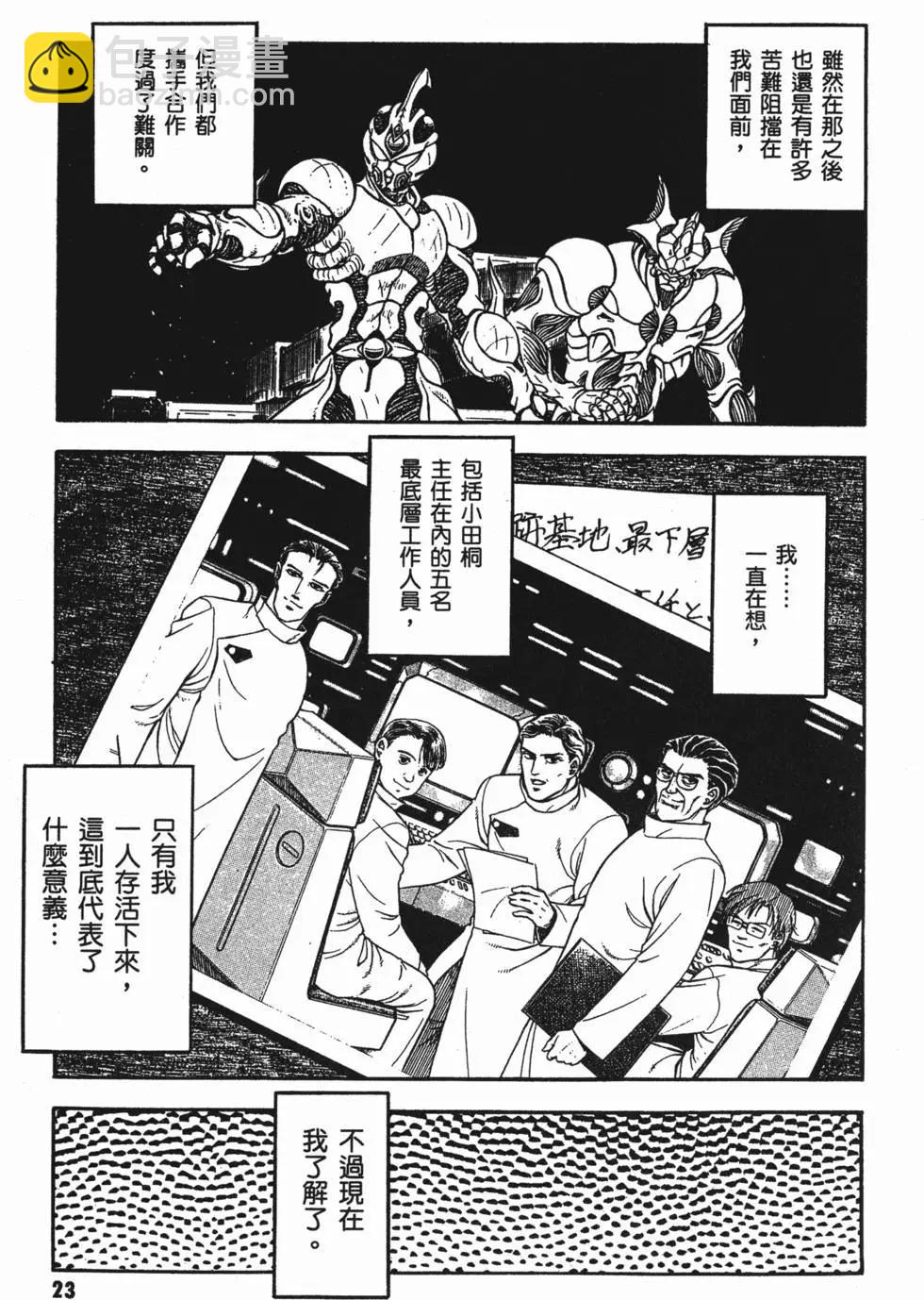 🍛强殖装甲GUYVER 第23卷 第26页