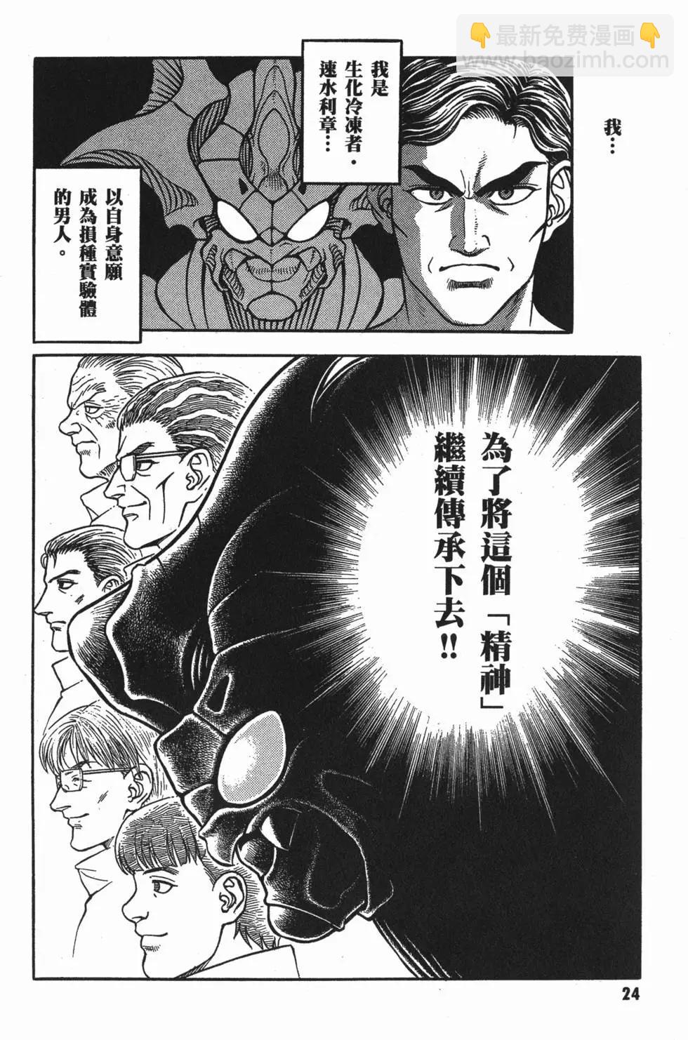 🍛强殖装甲GUYVER 第23卷 第27页