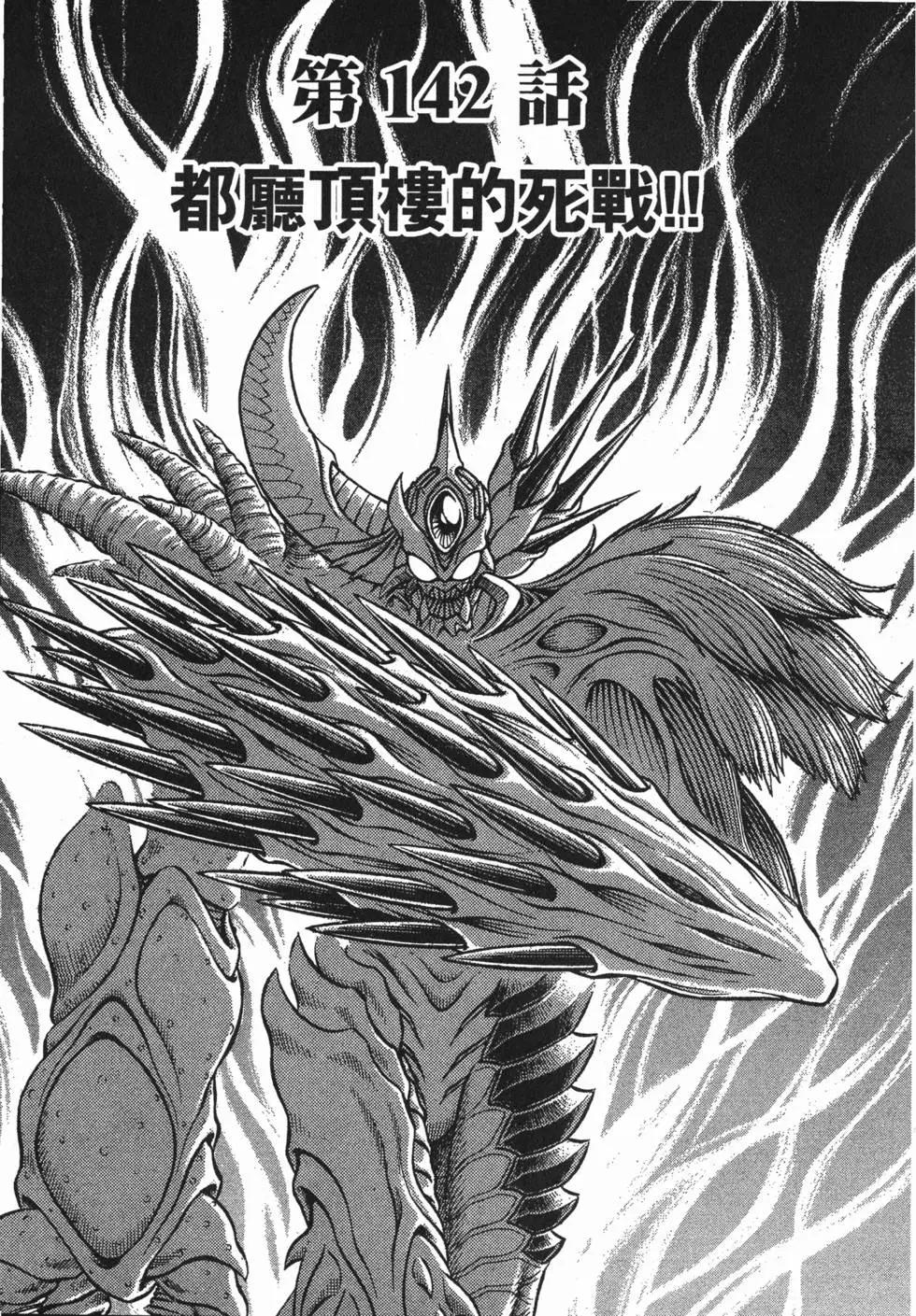 🍛强殖装甲GUYVER 第23卷 第28页
