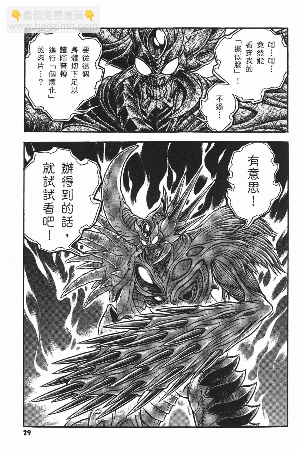 🍛强殖装甲GUYVER 第23卷 第32页
