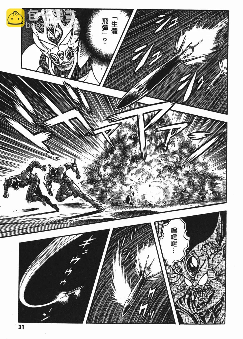 🍛强殖装甲GUYVER 第23卷 第34页