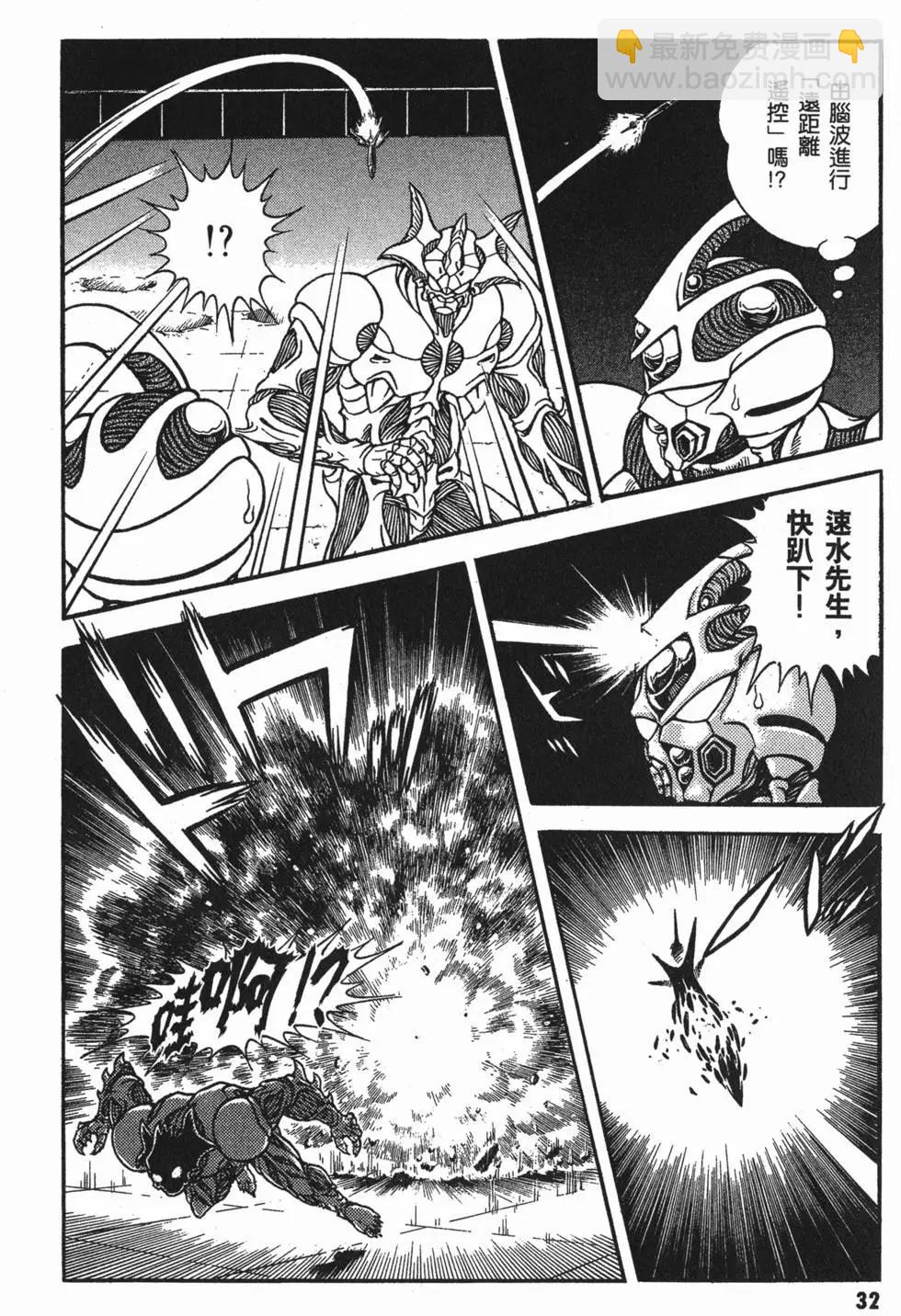 🍛强殖装甲GUYVER 第23卷 第35页