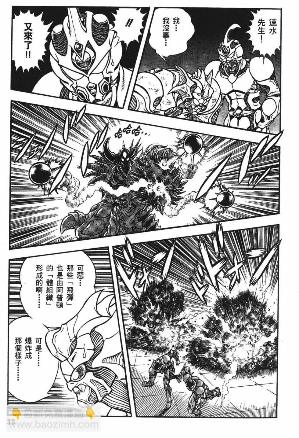 🍛强殖装甲GUYVER 第23卷 第36页