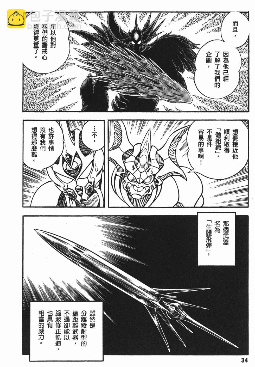 🍛强殖装甲GUYVER 第23卷 第37页