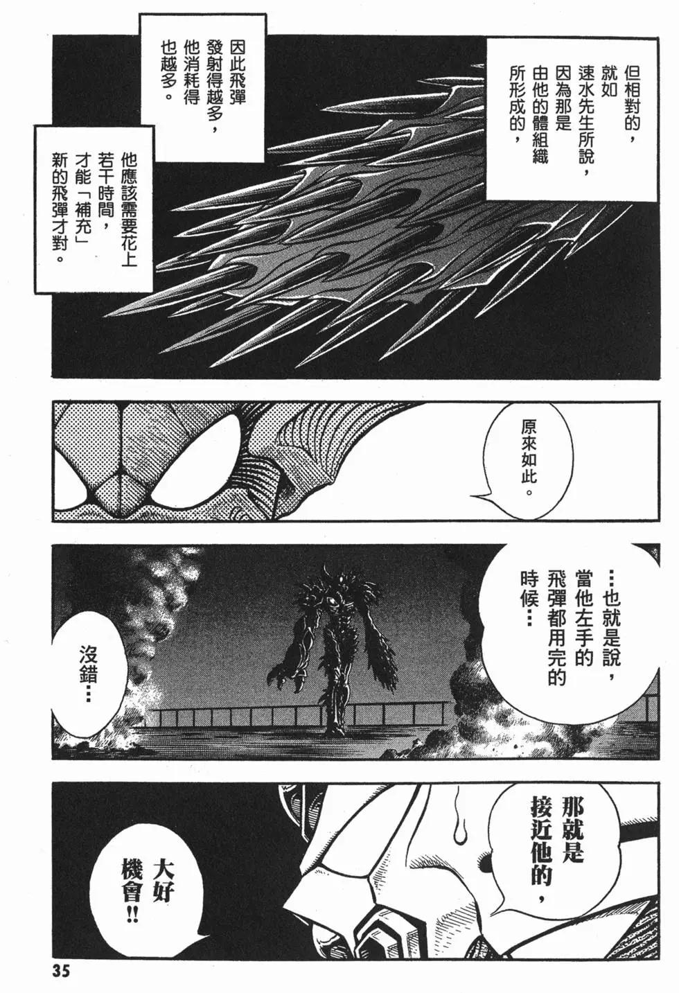 🍛强殖装甲GUYVER 第23卷 第38页