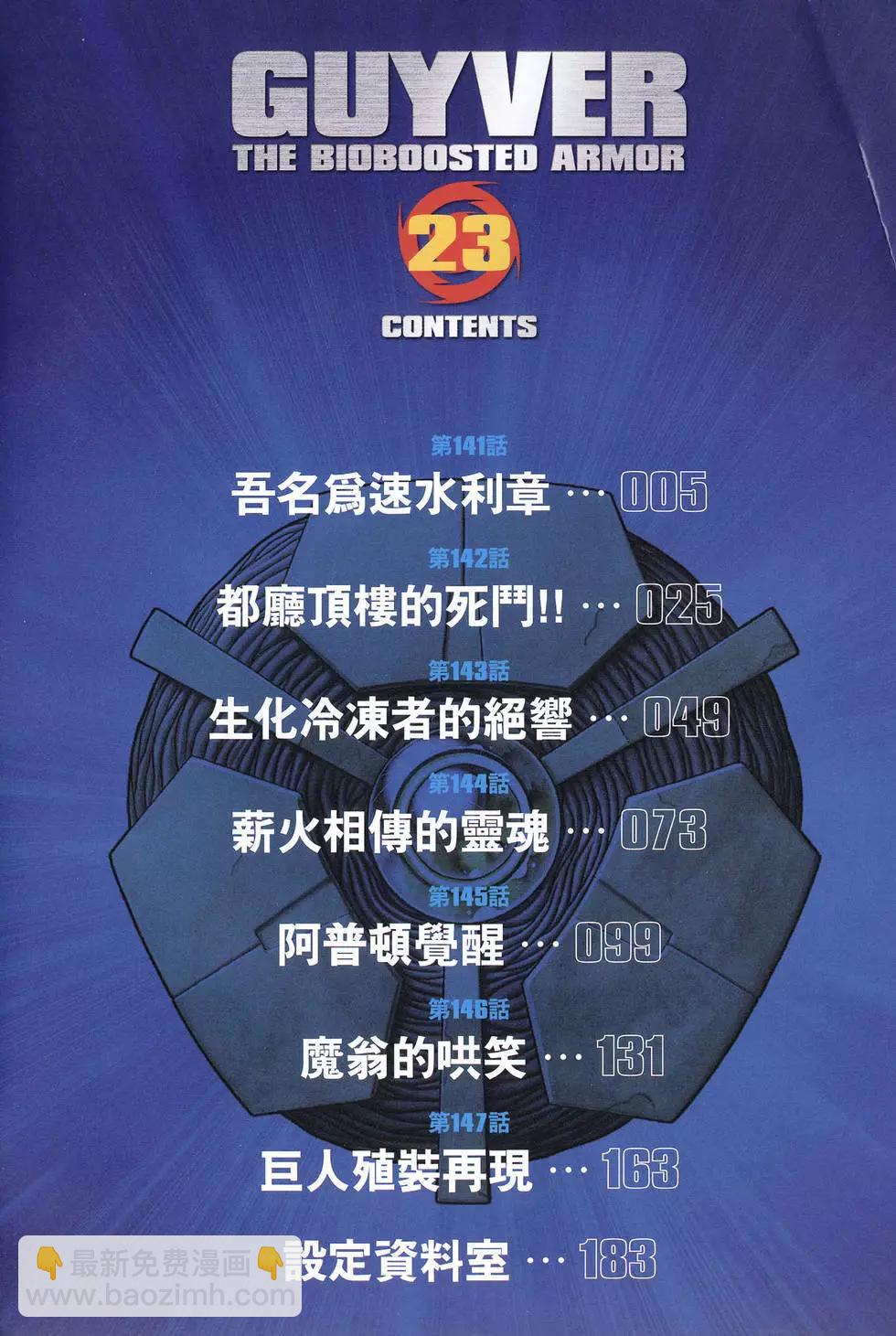 🍛强殖装甲GUYVER 第23卷 第4页