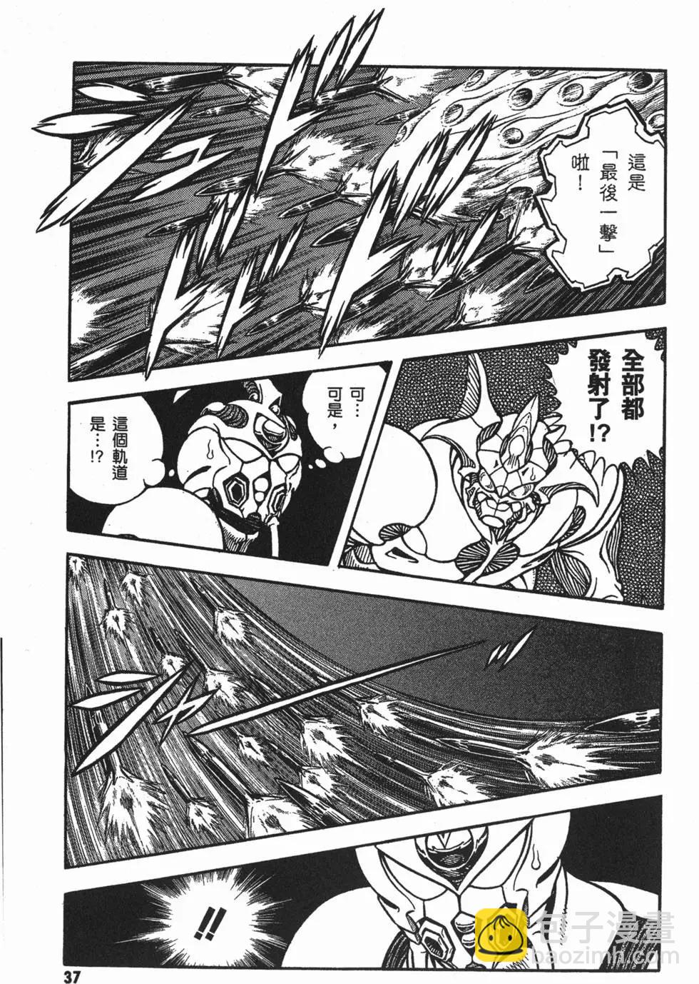 🍛强殖装甲GUYVER 第23卷 第40页