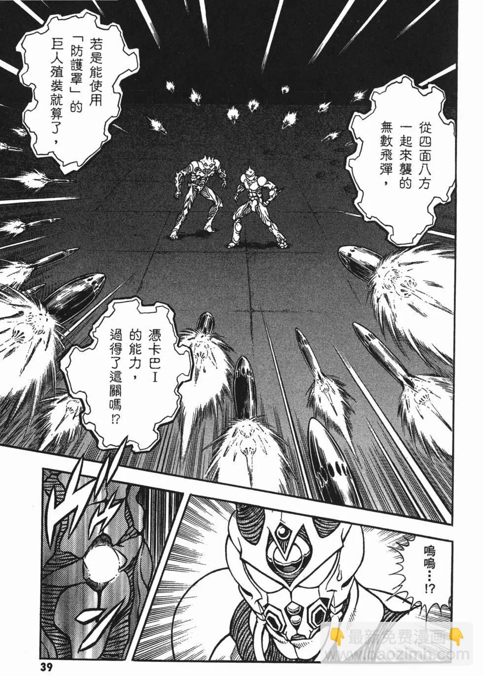 🍛强殖装甲GUYVER 第23卷 第42页