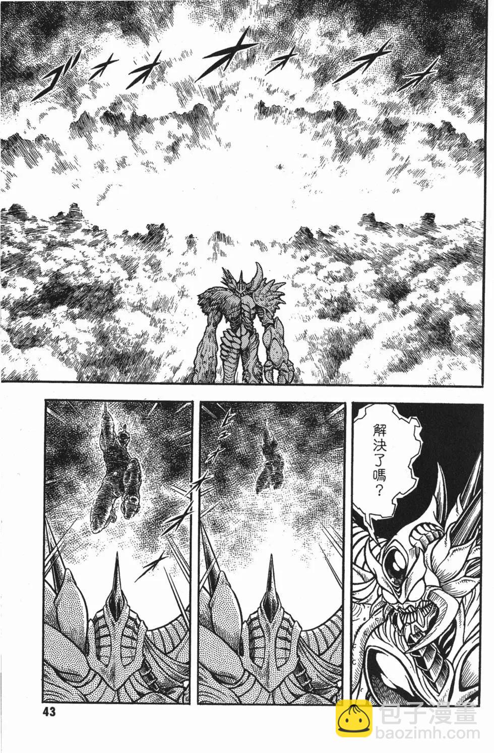 🍛强殖装甲GUYVER 第23卷 第46页