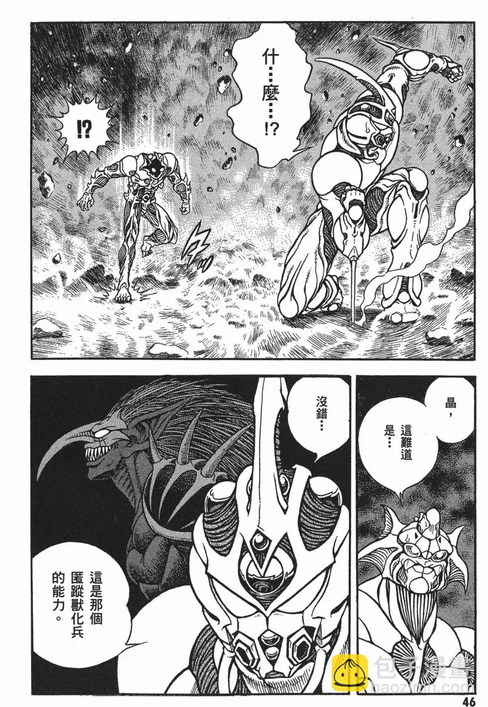 🍛强殖装甲GUYVER 第23卷 第49页