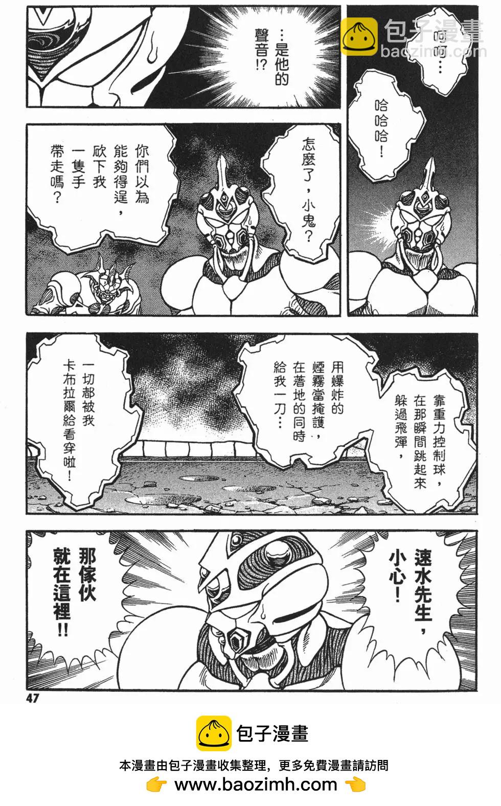 🍛强殖装甲GUYVER 第23卷 第50页