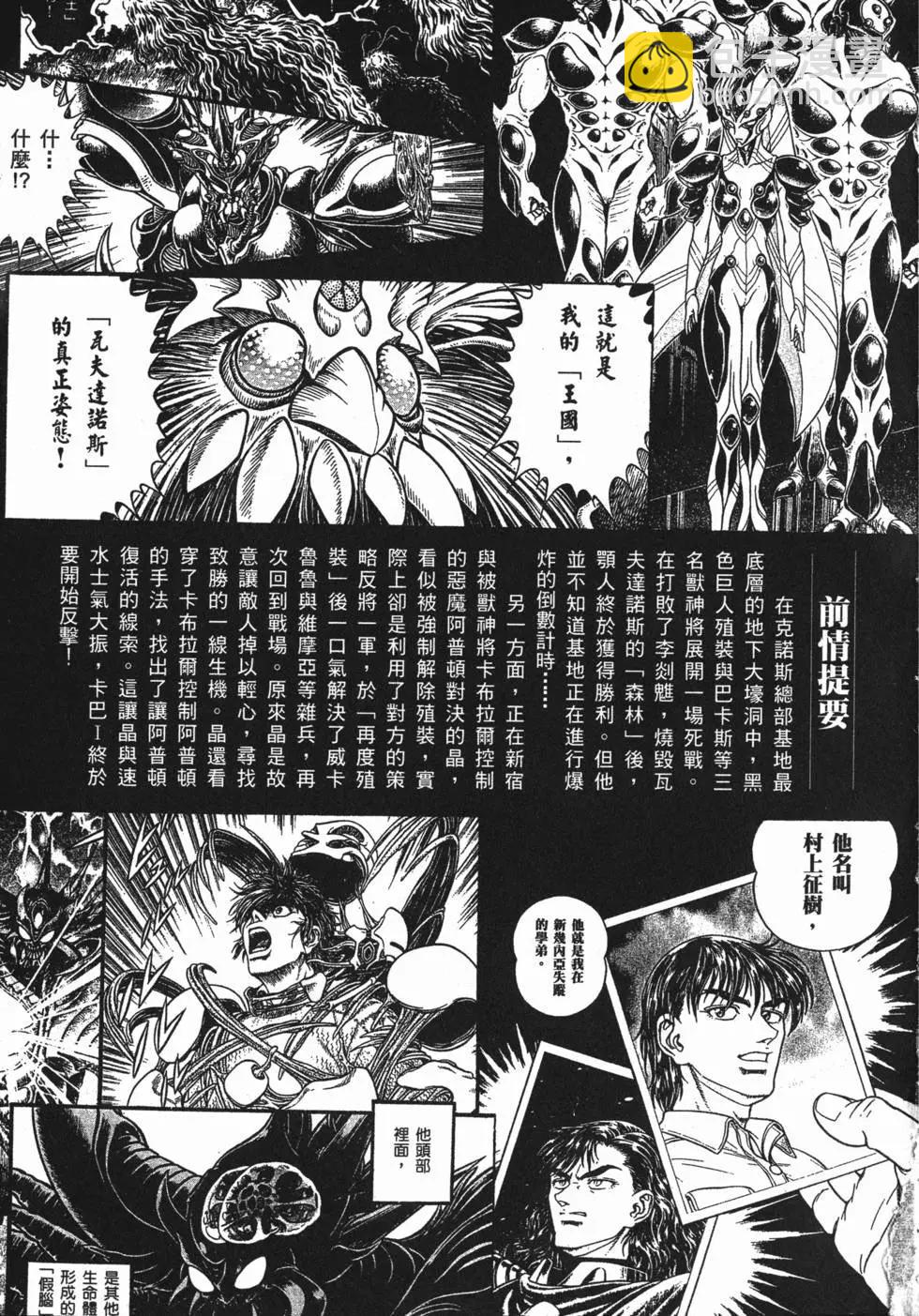 🍛强殖装甲GUYVER 第23卷 第6页