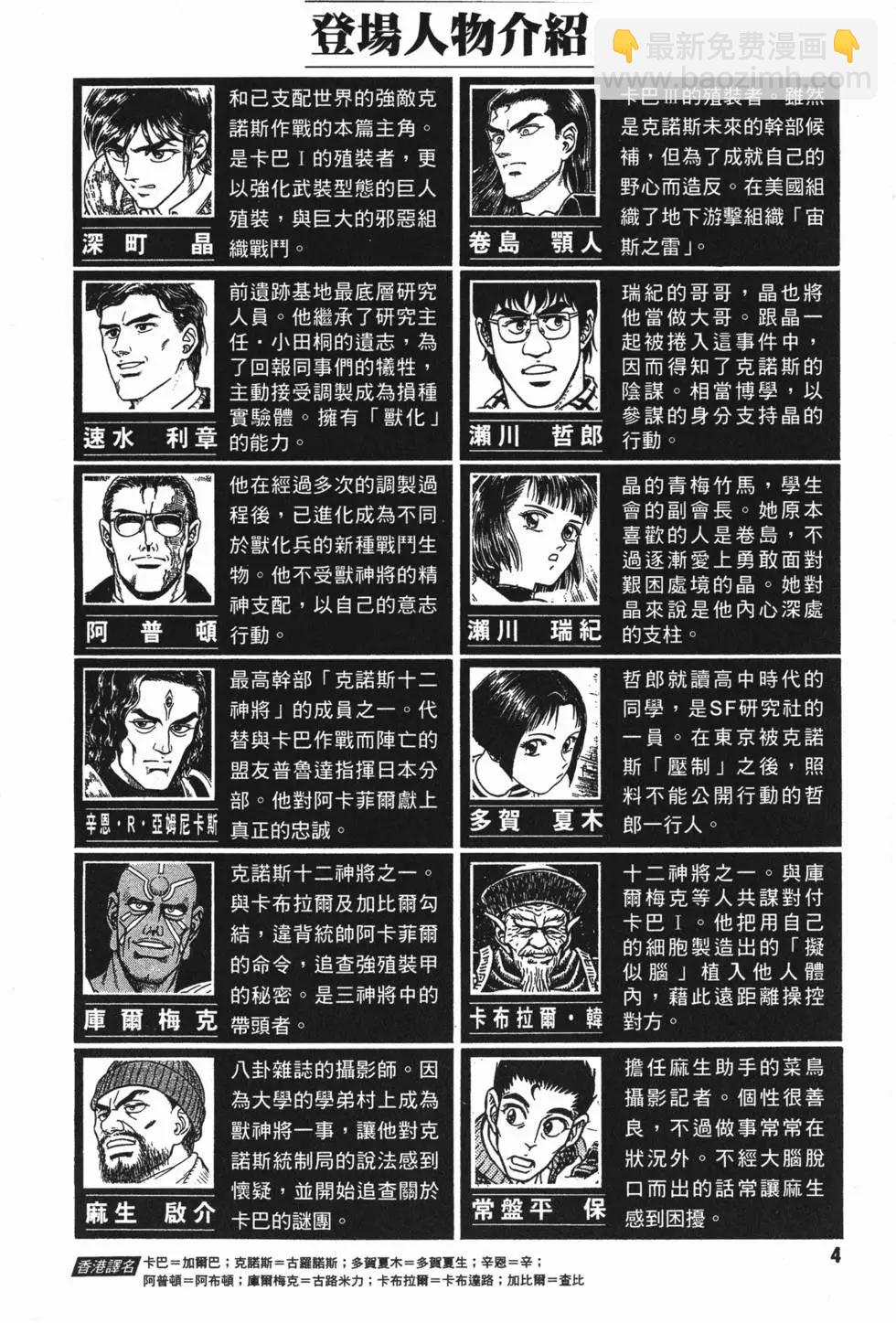 🍛强殖装甲GUYVER 第23卷 第7页