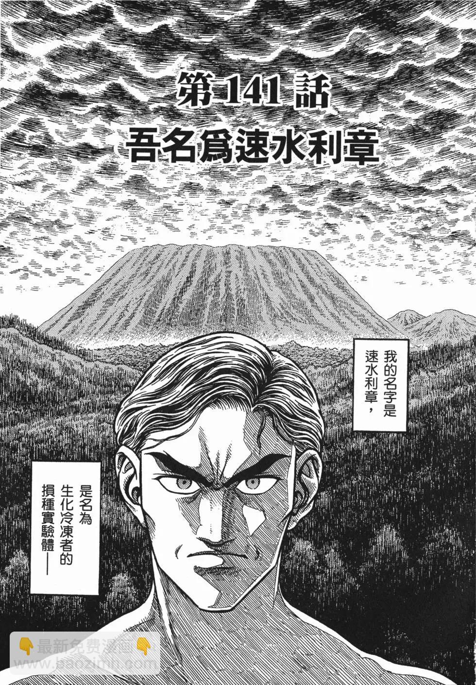 🍛强殖装甲GUYVER 第23卷 第8页