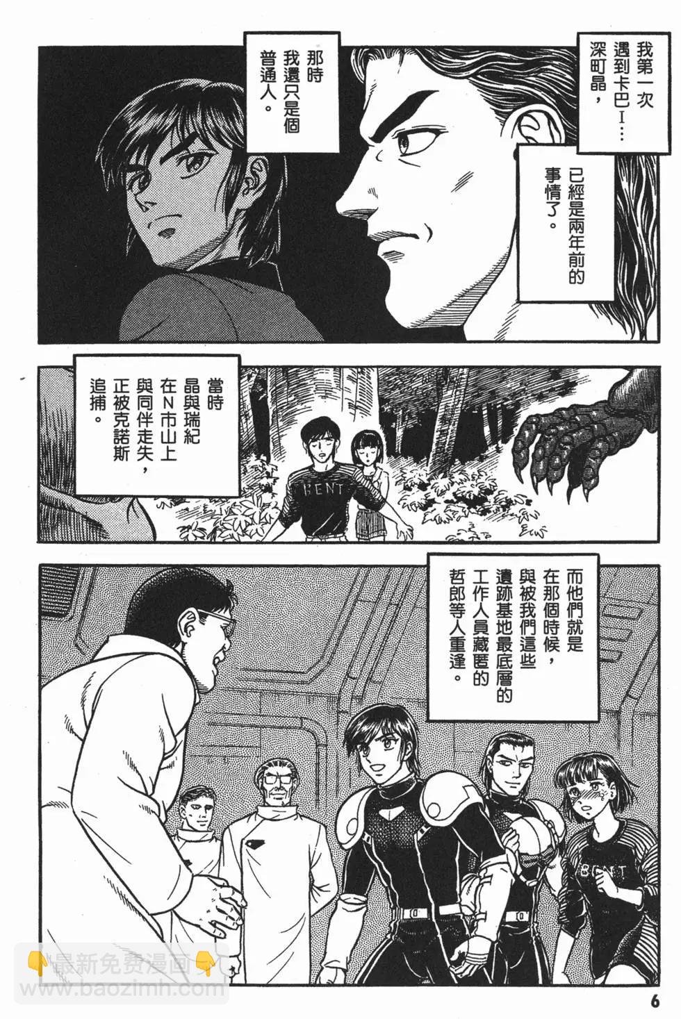 🍛强殖装甲GUYVER 第23卷 第9页