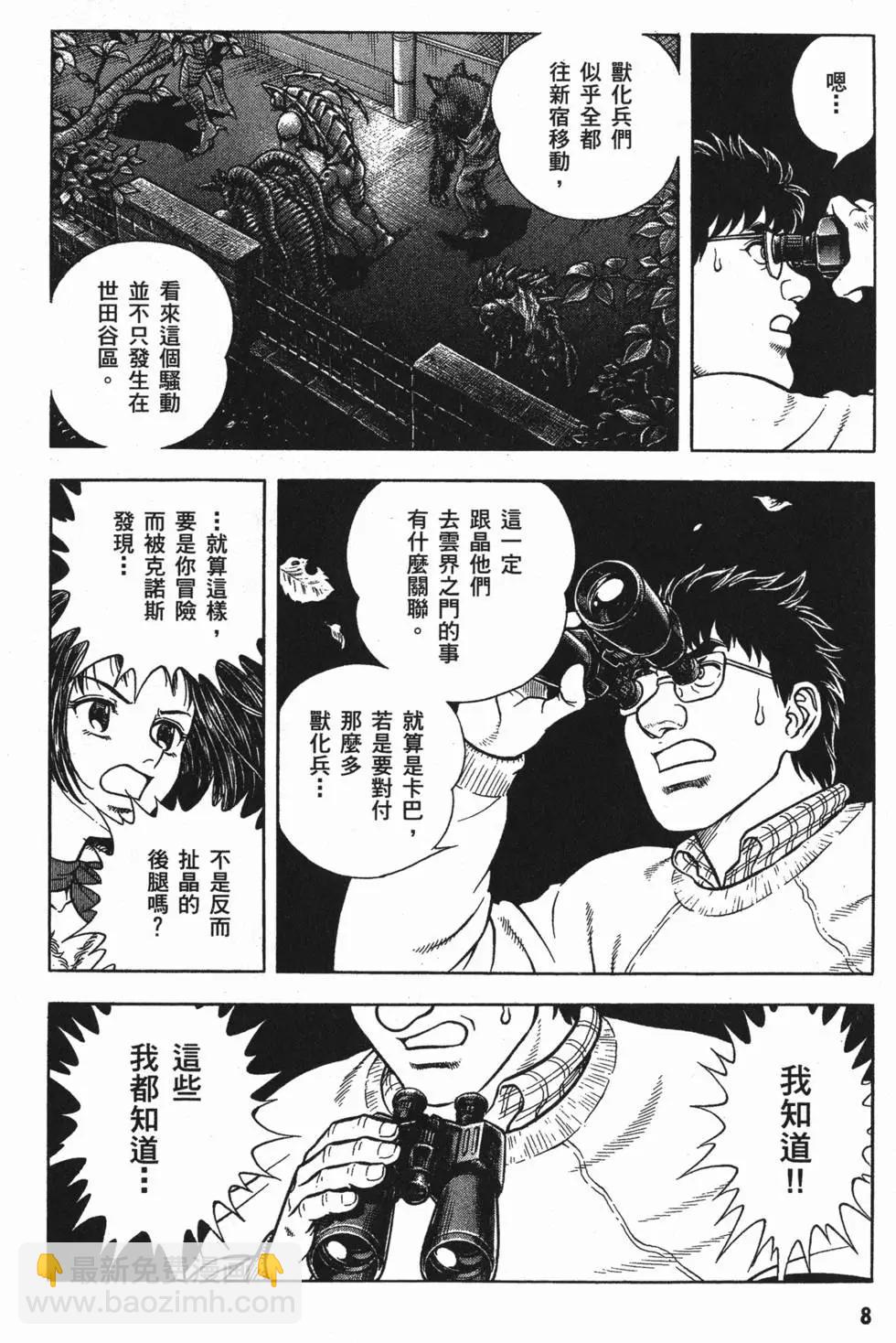 🍛强殖装甲GUYVER 第25卷 第11页