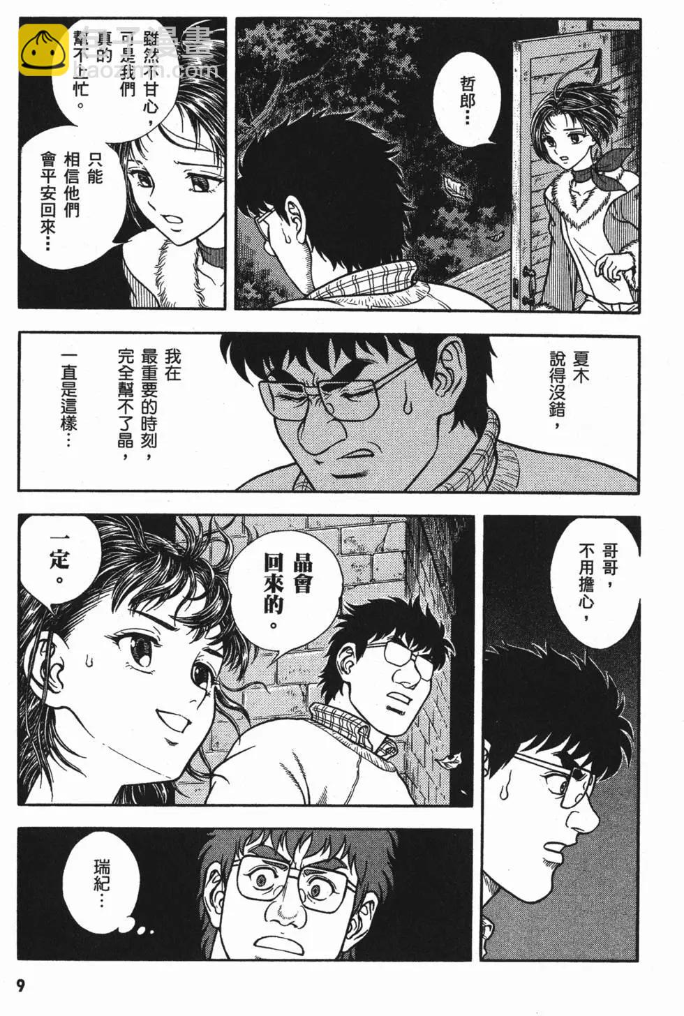 🍛强殖装甲GUYVER 第25卷 第12页