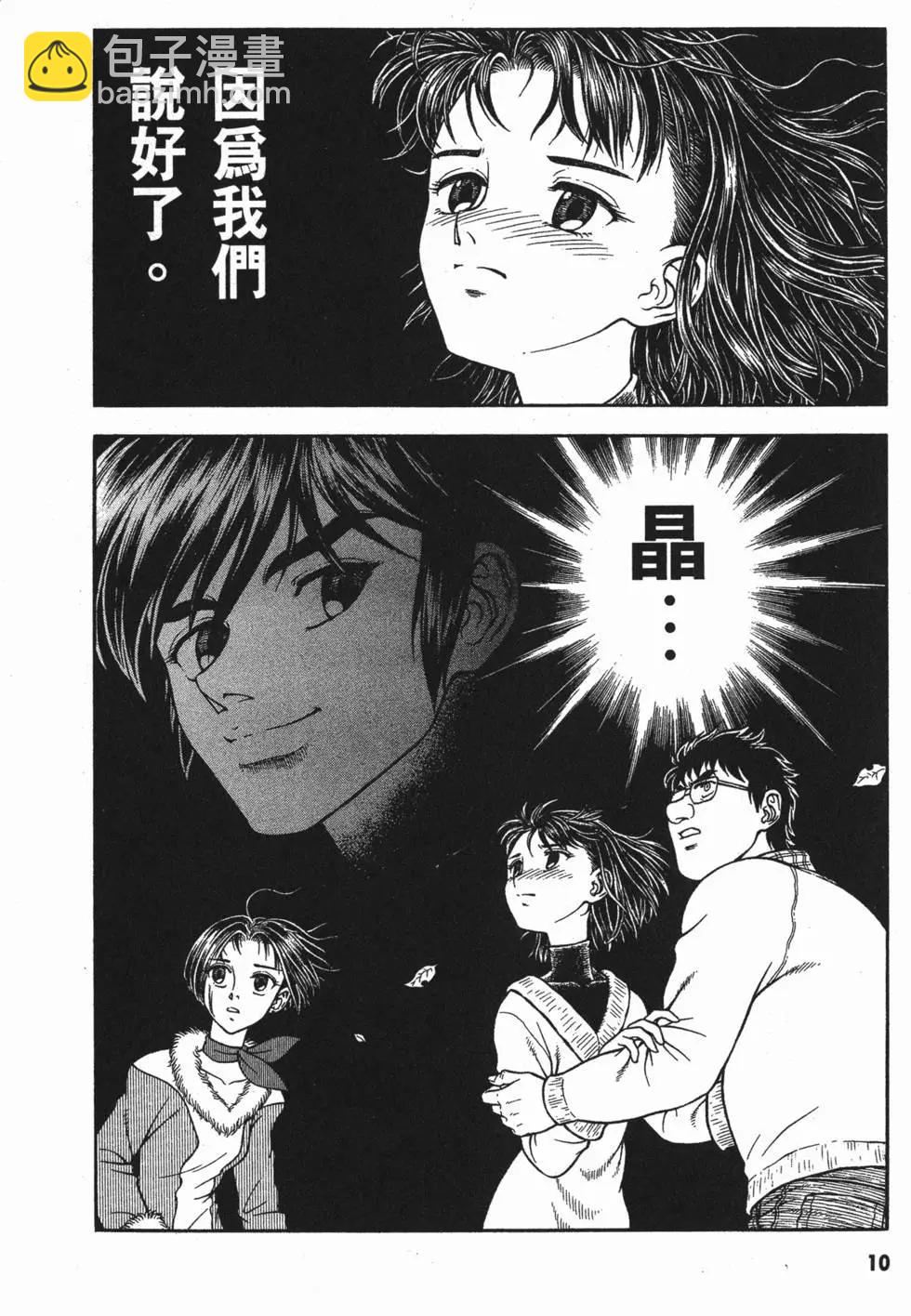 🍛强殖装甲GUYVER 第25卷 第13页