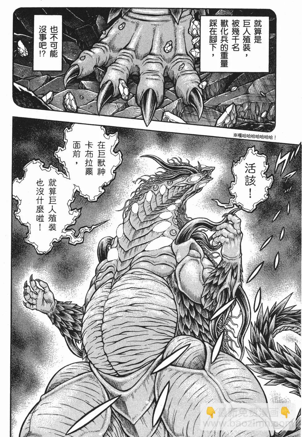 🍛强殖装甲GUYVER 第25卷 第15页