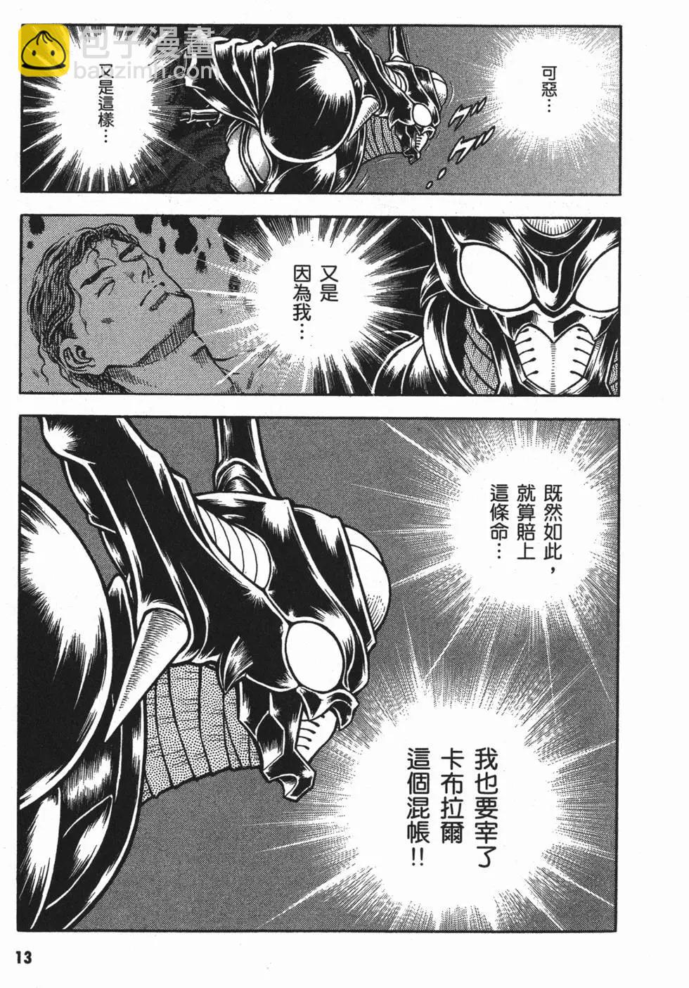 🍛强殖装甲GUYVER 第25卷 第16页